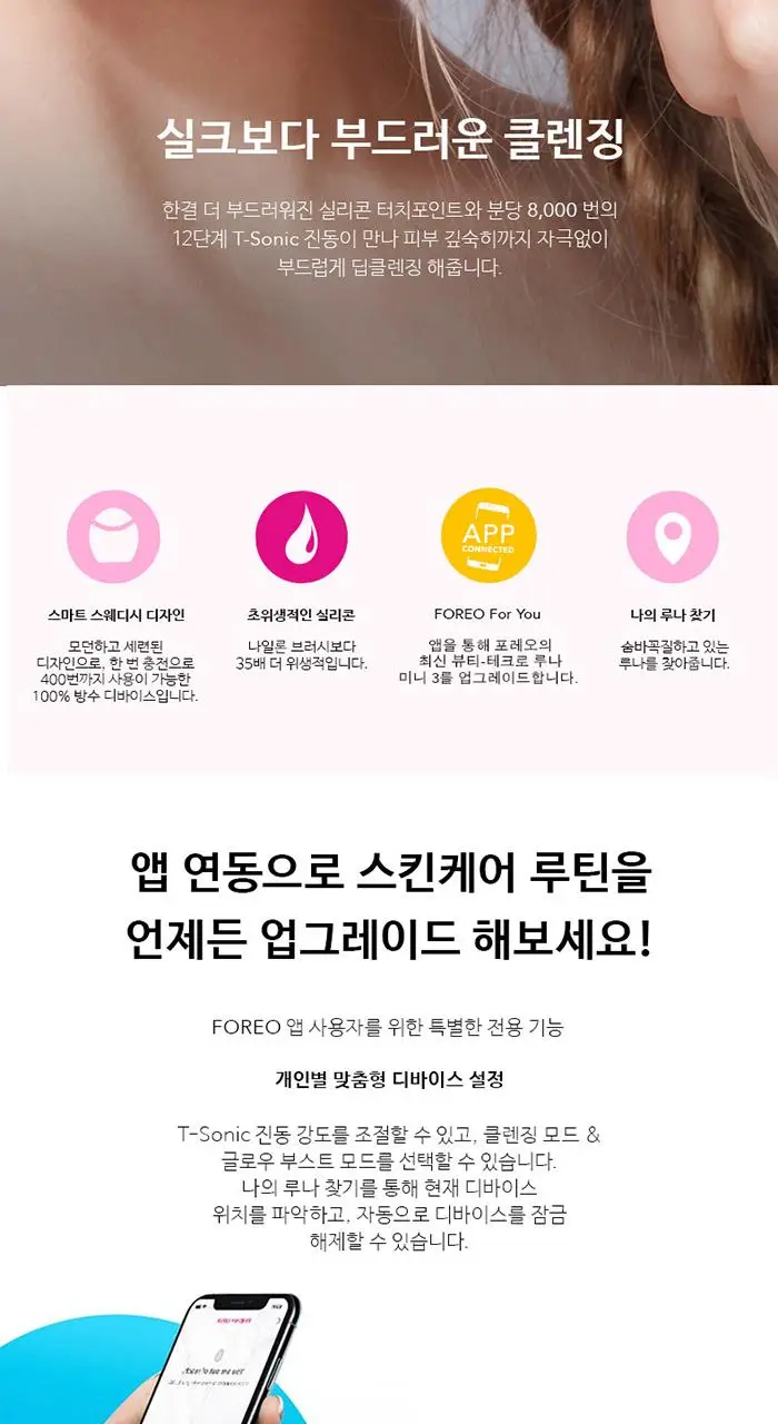 [30초퀵클렌징모드] 포레오 루나 3 미니 (5color) 진동 클렌저 상세페이지 5